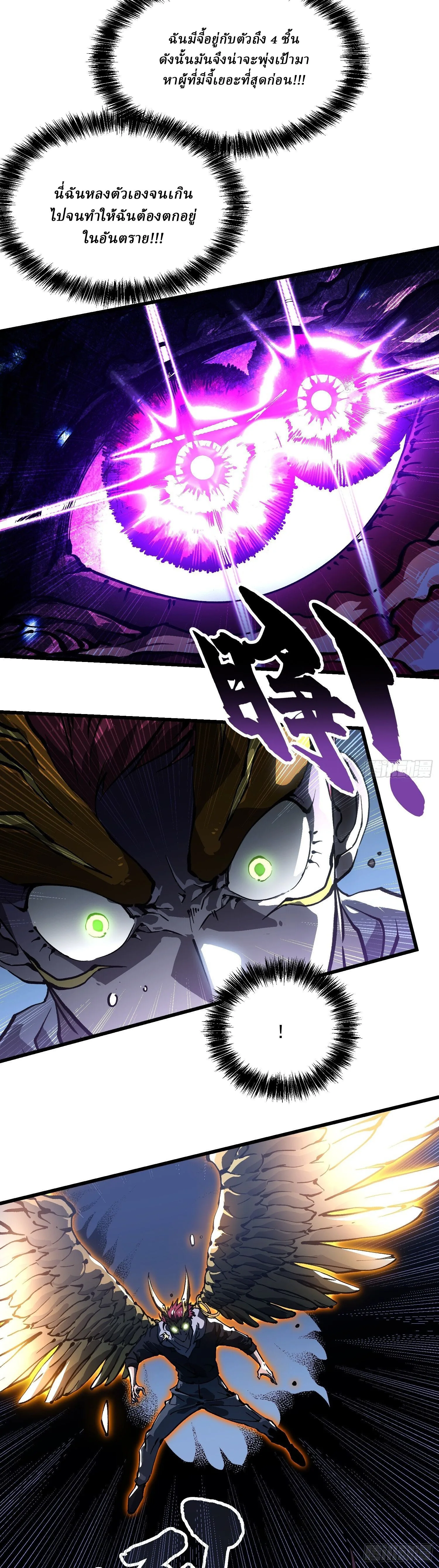 Martial Evolution: Start by Awakening the King of Monsters วิวัฒนาการสะท้านโลกา: กำเนิดราชันย์อสูร ตอนที่ 37 หน้า 5