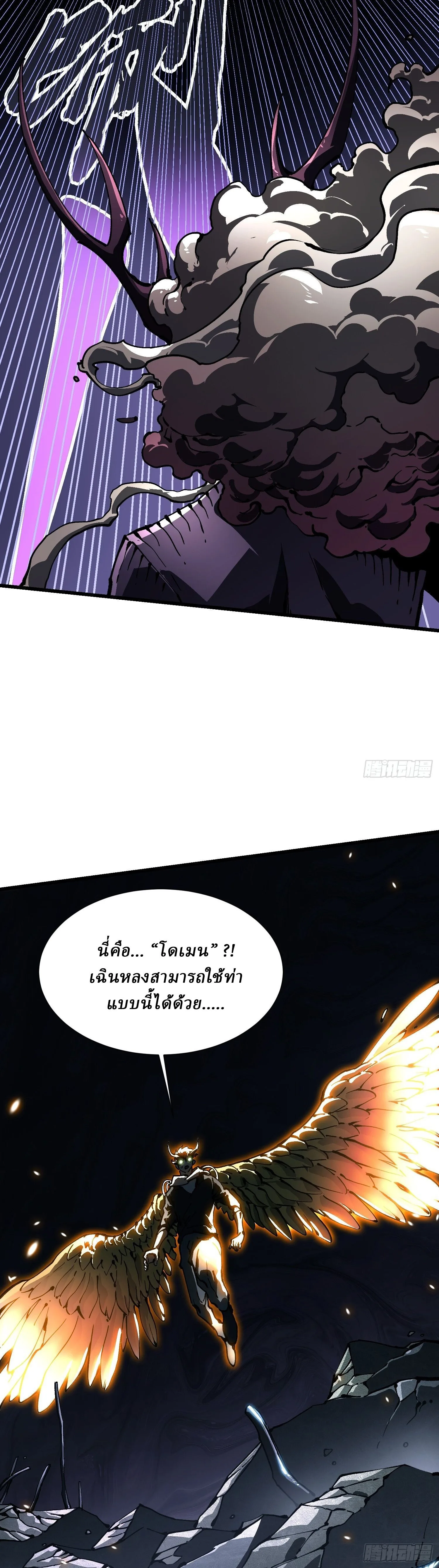 Martial Evolution: Start by Awakening the King of Monsters วิวัฒนาการสะท้านโลกา: กำเนิดราชันย์อสูร ตอนที่ 37 หน้า 6