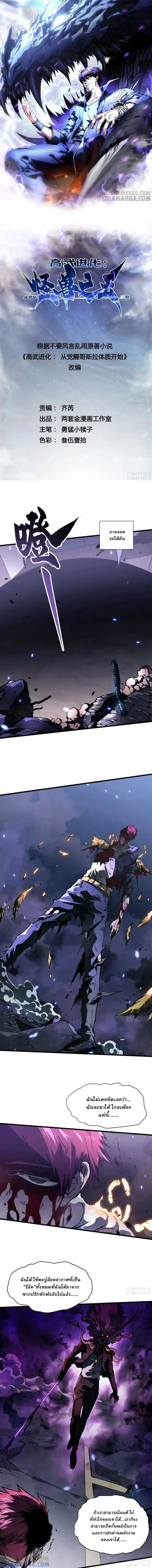 Martial Evolution: Start by Awakening the King of Monsters วิวัฒนาการสะท้านโลกา: กำเนิดราชันย์อสูร ตอนที่ 38 หน้า 1