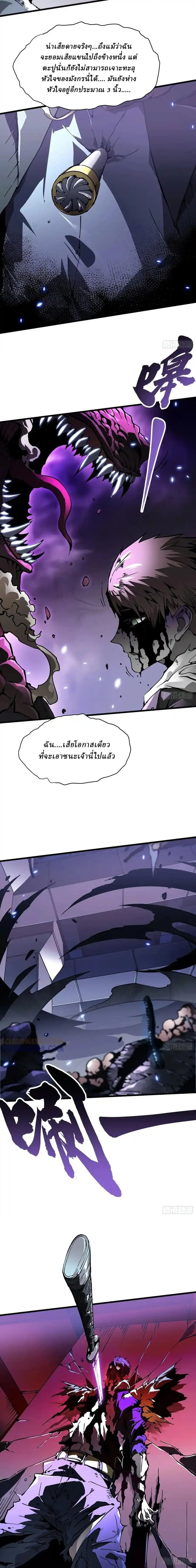 Martial Evolution: Start by Awakening the King of Monsters วิวัฒนาการสะท้านโลกา: กำเนิดราชันย์อสูร ตอนที่ 38 หน้า 2