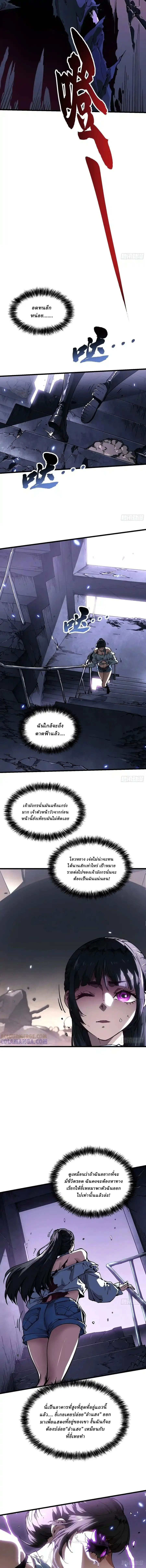 Martial Evolution: Start by Awakening the King of Monsters วิวัฒนาการสะท้านโลกา: กำเนิดราชันย์อสูร ตอนที่ 38 หน้า 3