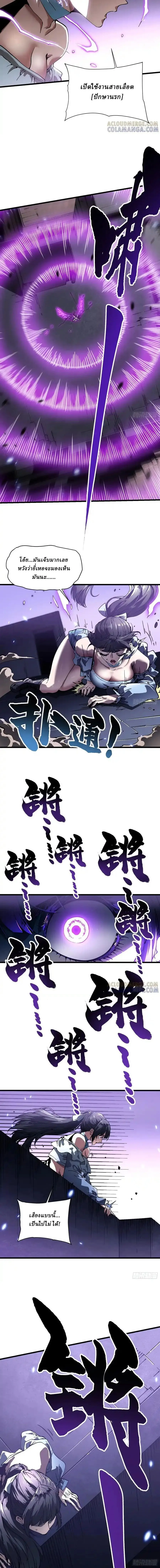 Martial Evolution: Start by Awakening the King of Monsters วิวัฒนาการสะท้านโลกา: กำเนิดราชันย์อสูร ตอนที่ 38 หน้า 4