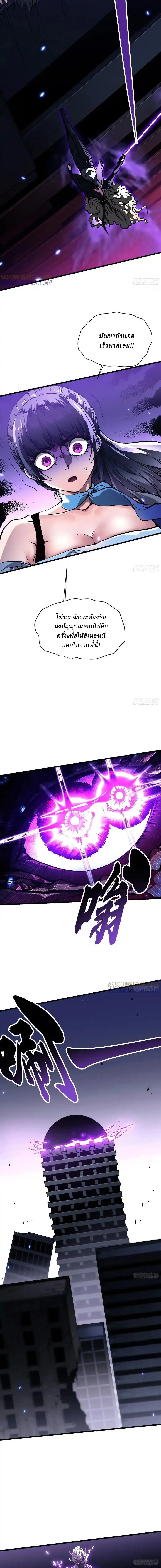 Martial Evolution: Start by Awakening the King of Monsters วิวัฒนาการสะท้านโลกา: กำเนิดราชันย์อสูร ตอนที่ 38 หน้า 5