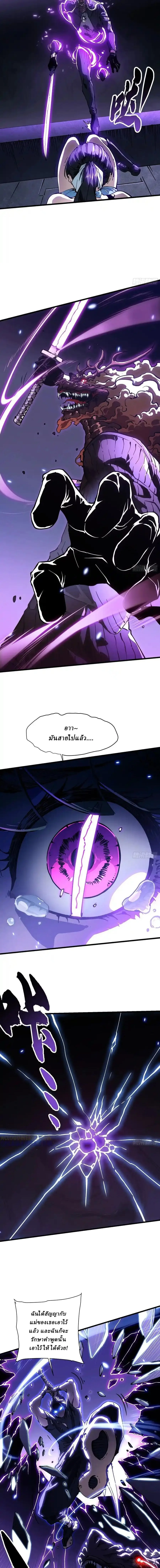 Martial Evolution: Start by Awakening the King of Monsters วิวัฒนาการสะท้านโลกา: กำเนิดราชันย์อสูร ตอนที่ 38 หน้า 6