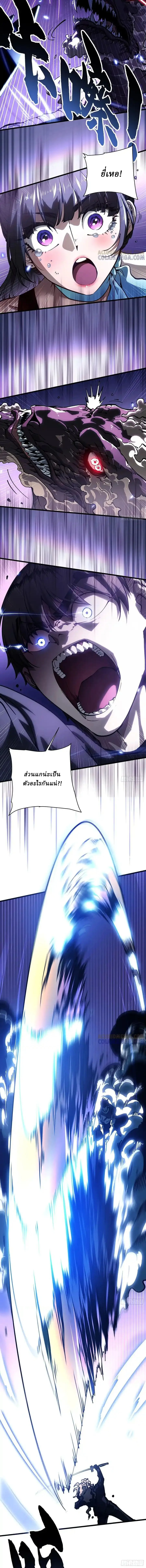 Martial Evolution: Start by Awakening the King of Monsters วิวัฒนาการสะท้านโลกา: กำเนิดราชันย์อสูร ตอนที่ 38 หน้า 7