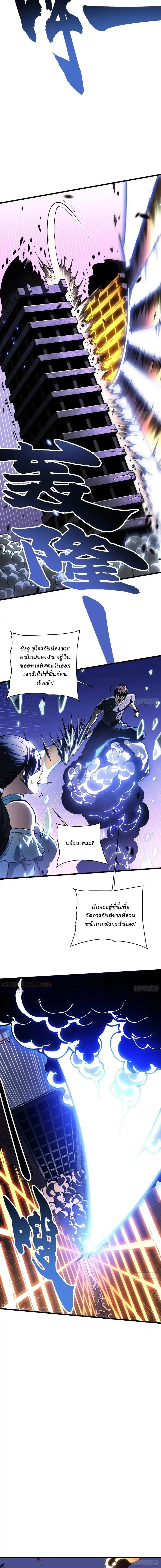 Martial Evolution: Start by Awakening the King of Monsters วิวัฒนาการสะท้านโลกา: กำเนิดราชันย์อสูร ตอนที่ 38 หน้า 8