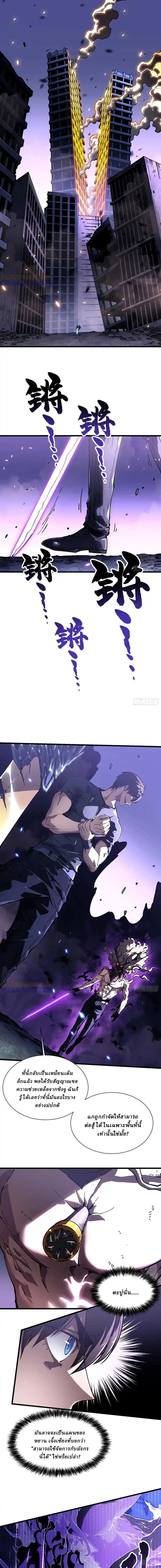 Martial Evolution: Start by Awakening the King of Monsters วิวัฒนาการสะท้านโลกา: กำเนิดราชันย์อสูร ตอนที่ 38 หน้า 9