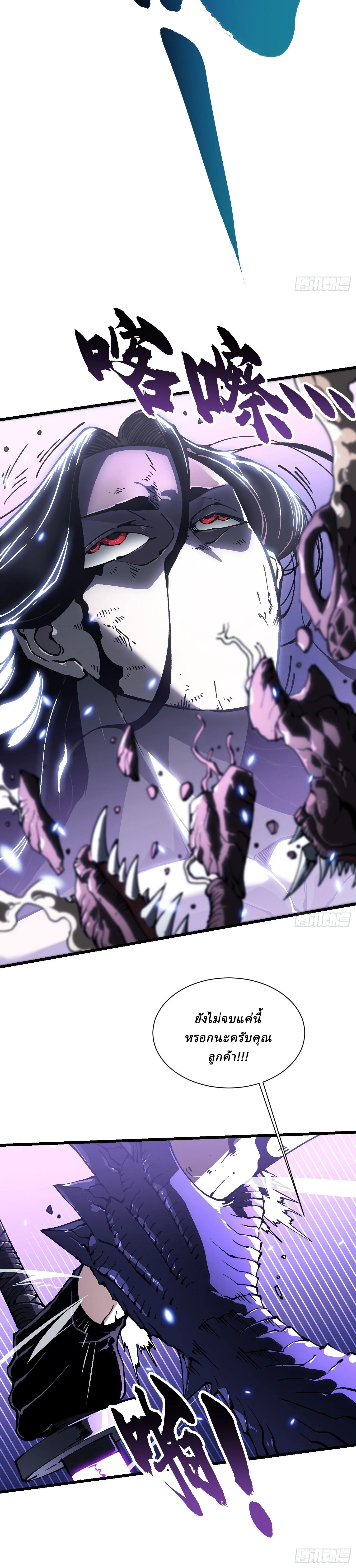 Martial Evolution: Start by Awakening the King of Monsters วิวัฒนาการสะท้านโลกา: กำเนิดราชันย์อสูร ตอนที่ 39 หน้า 15