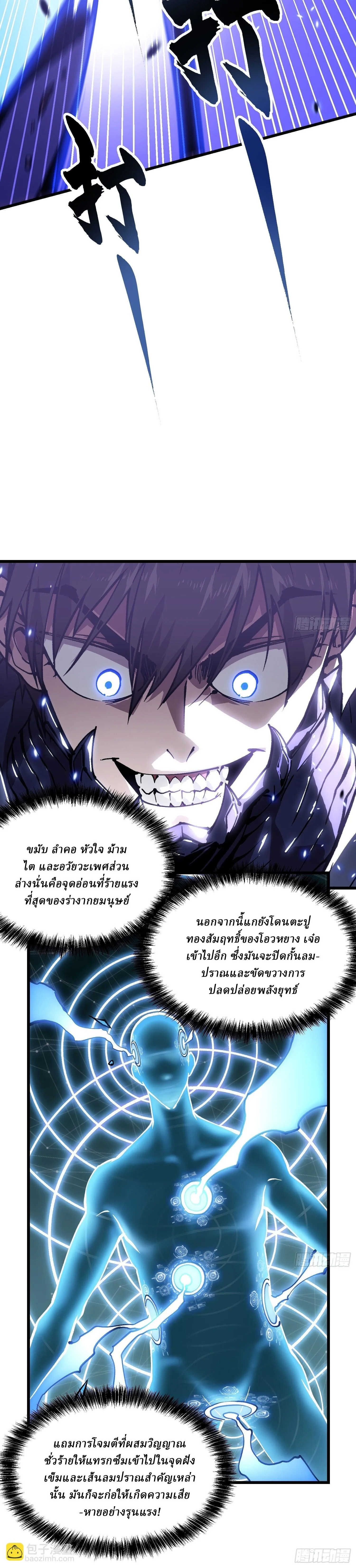 Martial Evolution: Start by Awakening the King of Monsters วิวัฒนาการสะท้านโลกา: กำเนิดราชันย์อสูร ตอนที่ 39 หน้า 17
