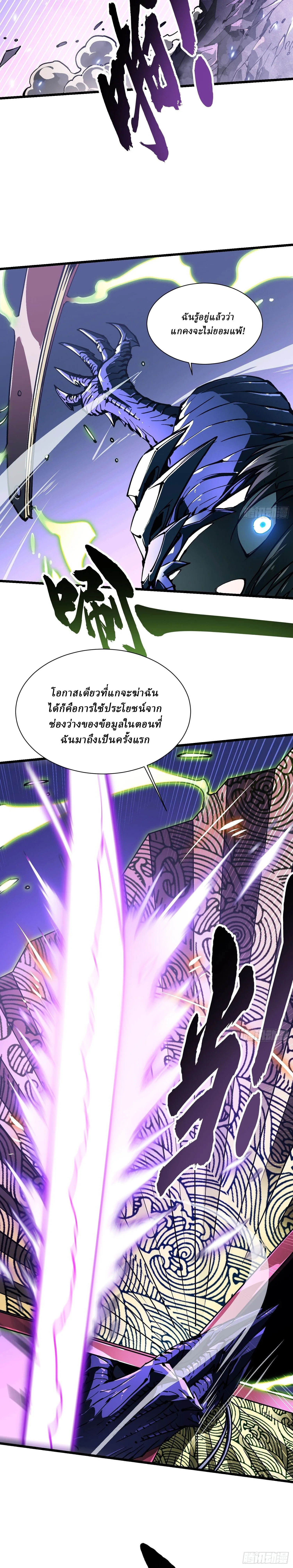 Martial Evolution: Start by Awakening the King of Monsters วิวัฒนาการสะท้านโลกา: กำเนิดราชันย์อสูร ตอนที่ 39 หน้า 19