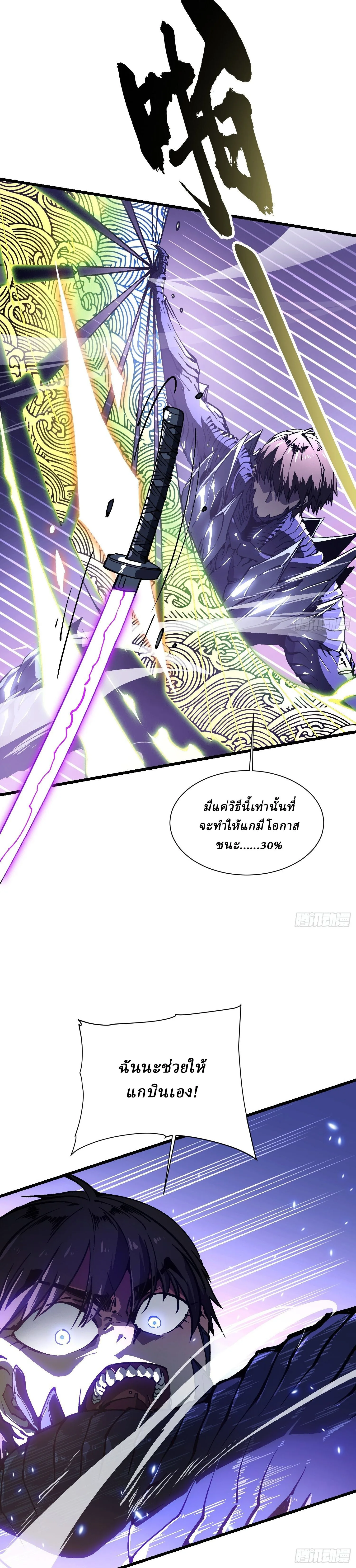 Martial Evolution: Start by Awakening the King of Monsters วิวัฒนาการสะท้านโลกา: กำเนิดราชันย์อสูร ตอนที่ 39 หน้า 20