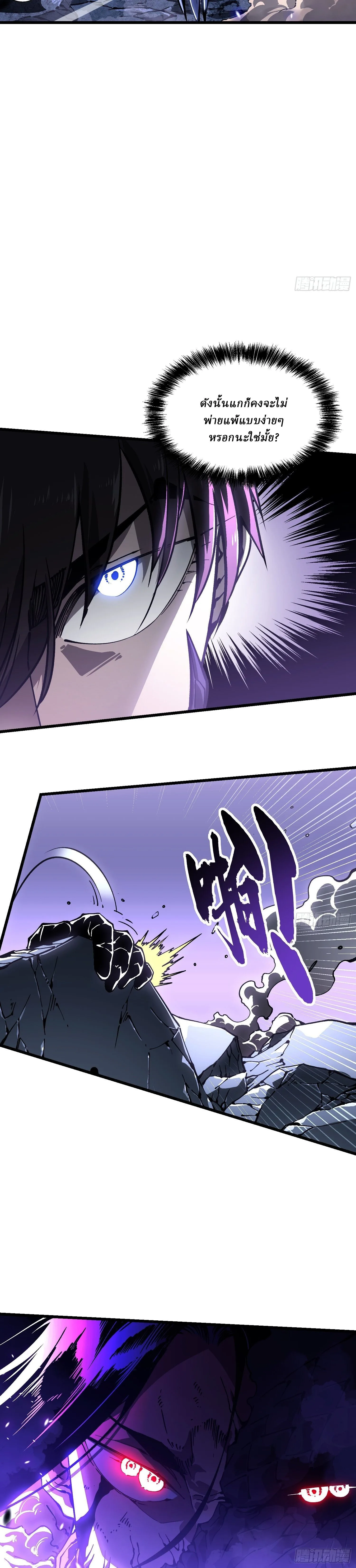 Martial Evolution: Start by Awakening the King of Monsters วิวัฒนาการสะท้านโลกา: กำเนิดราชันย์อสูร ตอนที่ 39 หน้า 7