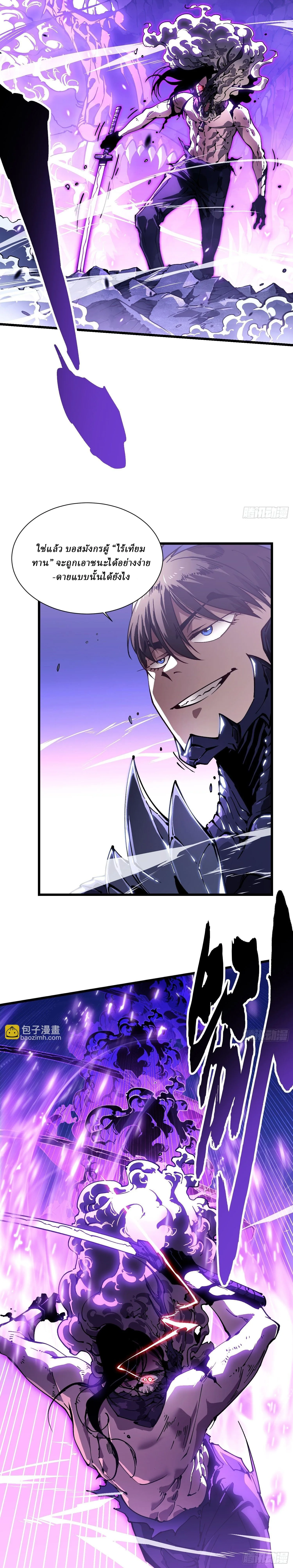 Martial Evolution: Start by Awakening the King of Monsters วิวัฒนาการสะท้านโลกา: กำเนิดราชันย์อสูร ตอนที่ 39 หน้า 8