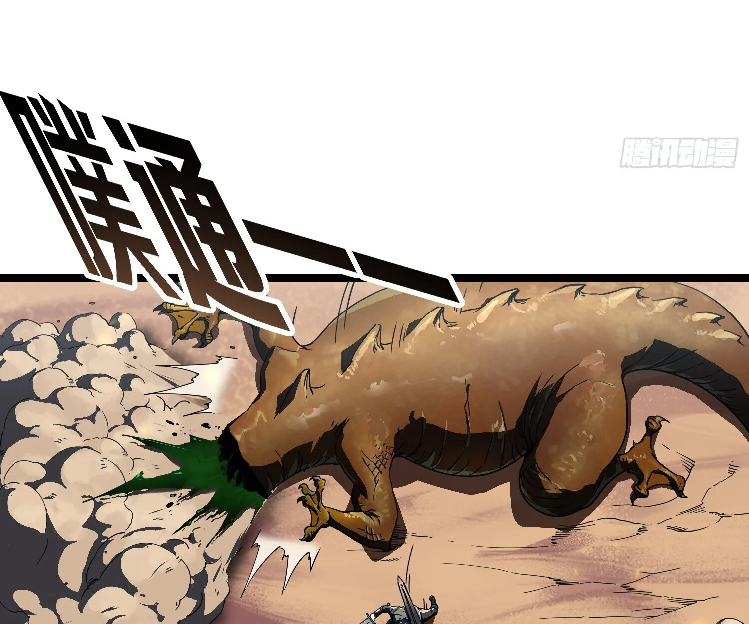 Martial Evolution: Start by Awakening the King of Monsters วิวัฒนาการสะท้านโลกา: กำเนิดราชันย์อสูร ตอนที่ 4 หน้า 11