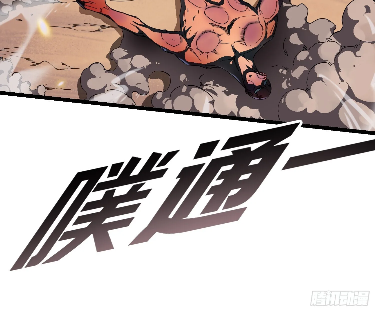 Martial Evolution: Start by Awakening the King of Monsters วิวัฒนาการสะท้านโลกา: กำเนิดราชันย์อสูร ตอนที่ 4 หน้า 110