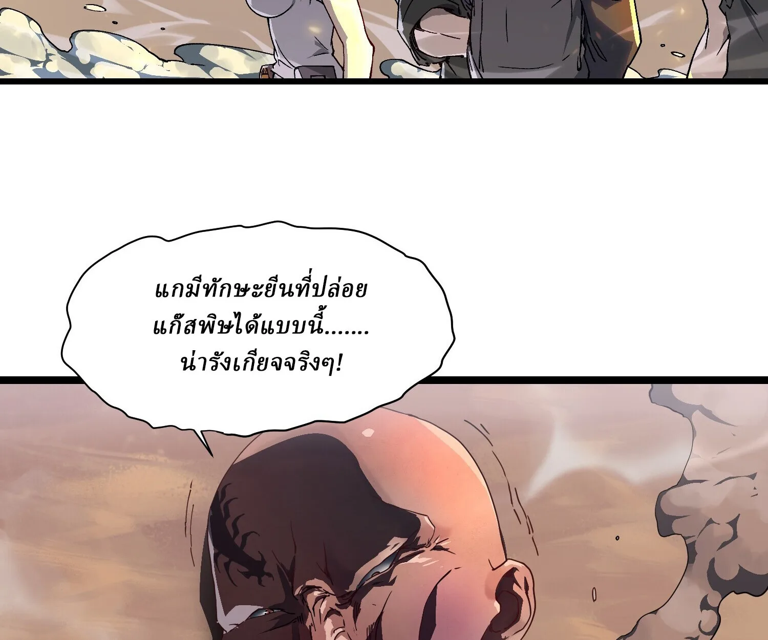 Martial Evolution: Start by Awakening the King of Monsters วิวัฒนาการสะท้านโลกา: กำเนิดราชันย์อสูร ตอนที่ 4 หน้า 112