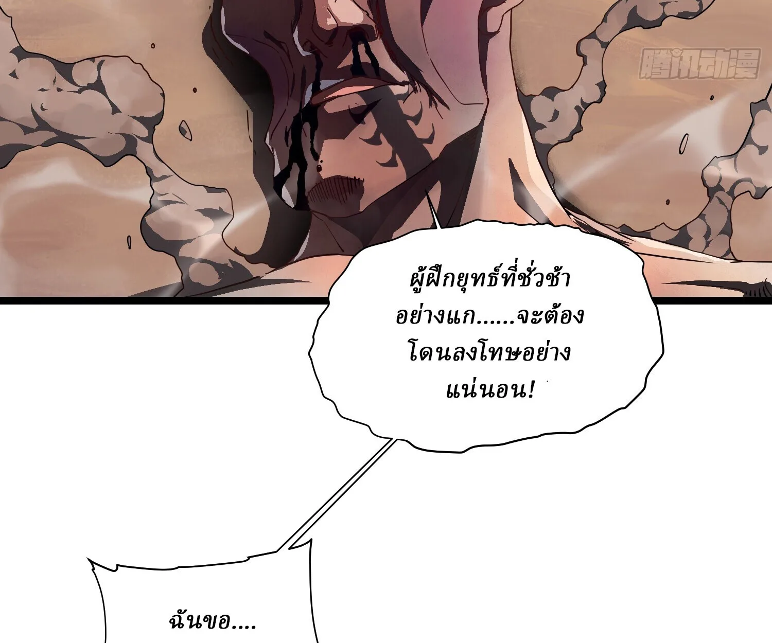 Martial Evolution: Start by Awakening the King of Monsters วิวัฒนาการสะท้านโลกา: กำเนิดราชันย์อสูร ตอนที่ 4 หน้า 113