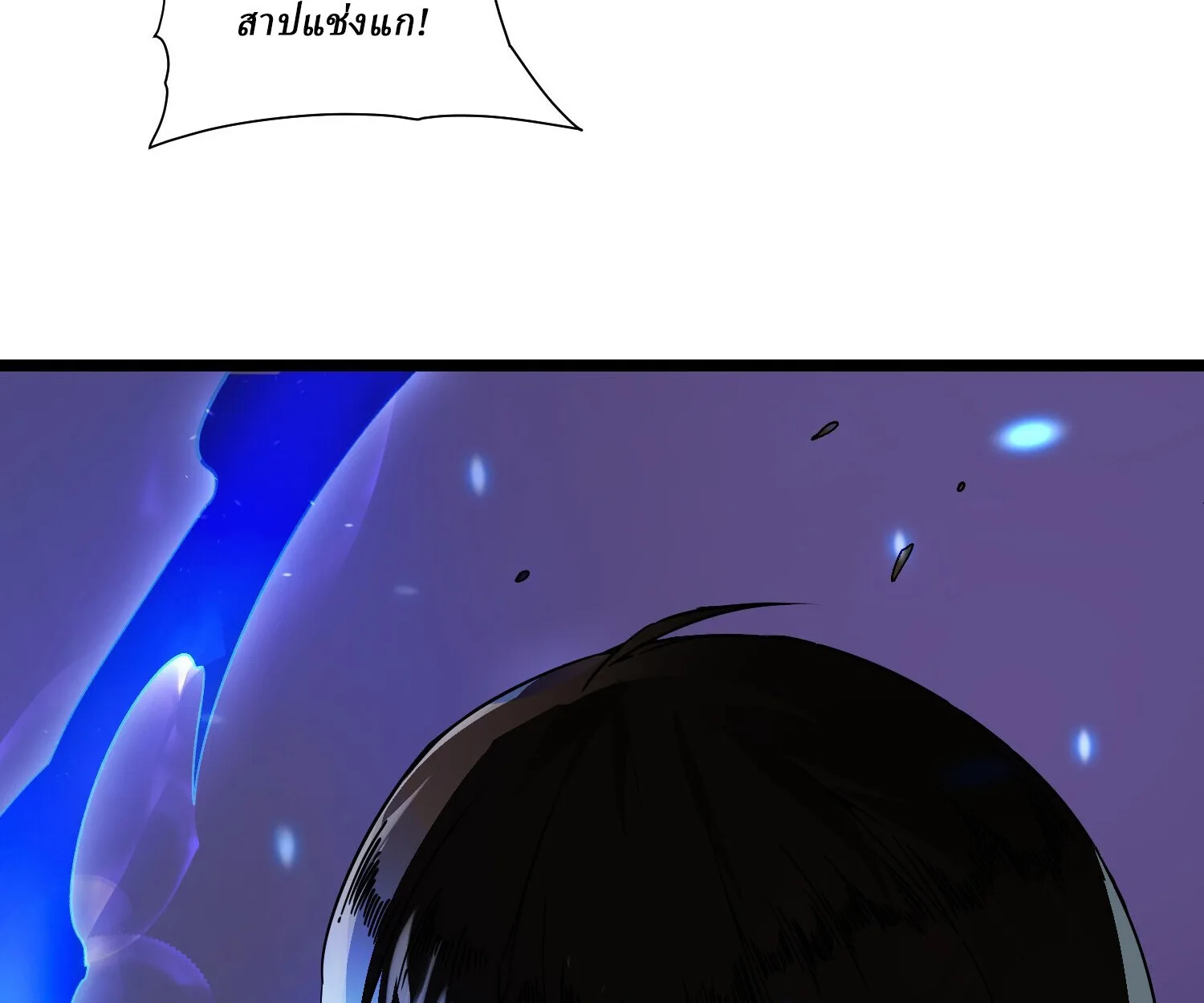 Martial Evolution: Start by Awakening the King of Monsters วิวัฒนาการสะท้านโลกา: กำเนิดราชันย์อสูร ตอนที่ 4 หน้า 114