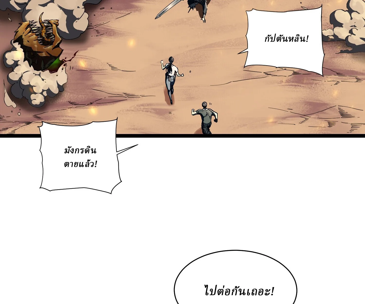 Martial Evolution: Start by Awakening the King of Monsters วิวัฒนาการสะท้านโลกา: กำเนิดราชันย์อสูร ตอนที่ 4 หน้า 12