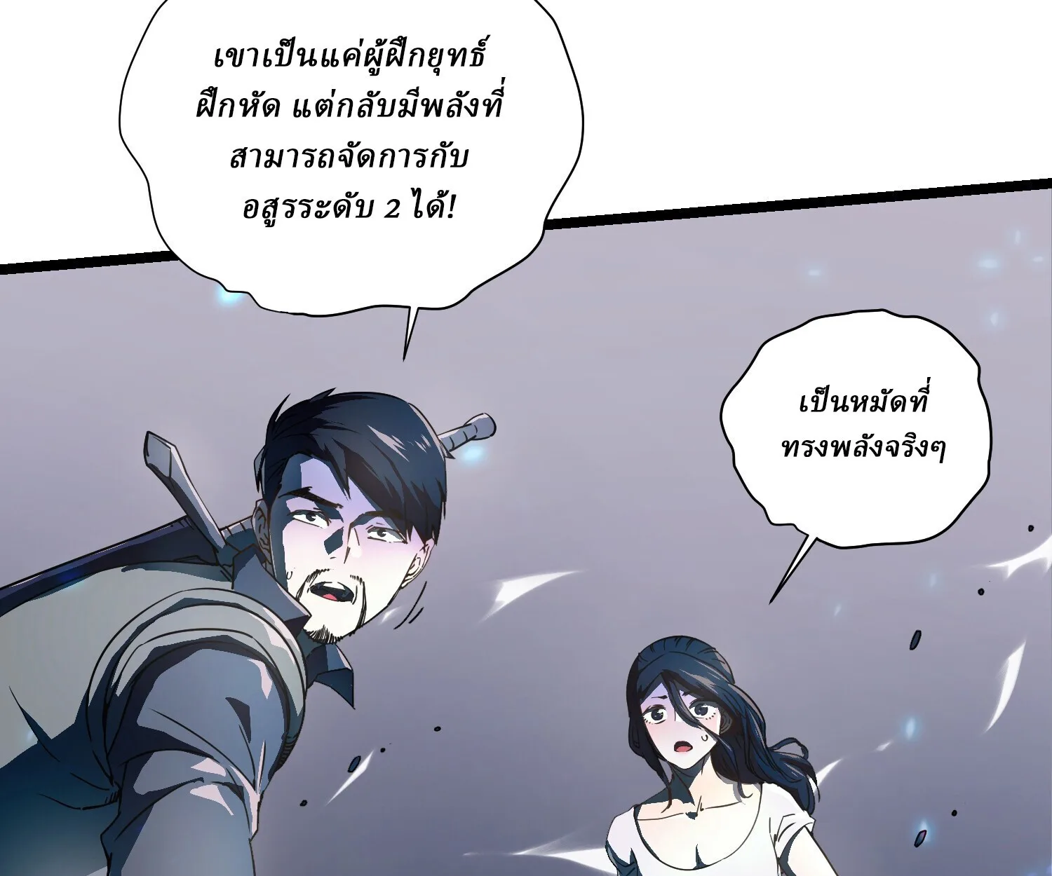 Martial Evolution: Start by Awakening the King of Monsters วิวัฒนาการสะท้านโลกา: กำเนิดราชันย์อสูร ตอนที่ 4 หน้า 28