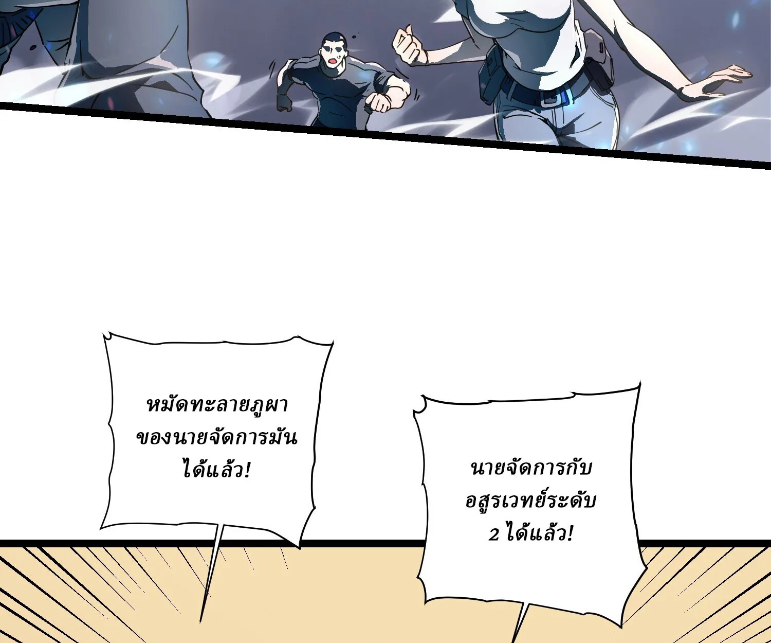 Martial Evolution: Start by Awakening the King of Monsters วิวัฒนาการสะท้านโลกา: กำเนิดราชันย์อสูร ตอนที่ 4 หน้า 29