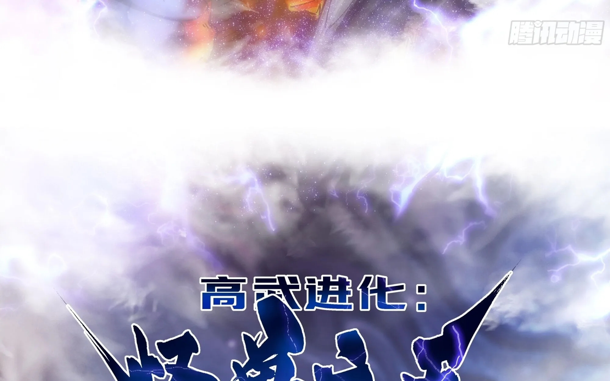 Martial Evolution: Start by Awakening the King of Monsters วิวัฒนาการสะท้านโลกา: กำเนิดราชันย์อสูร ตอนที่ 4 หน้า 3
