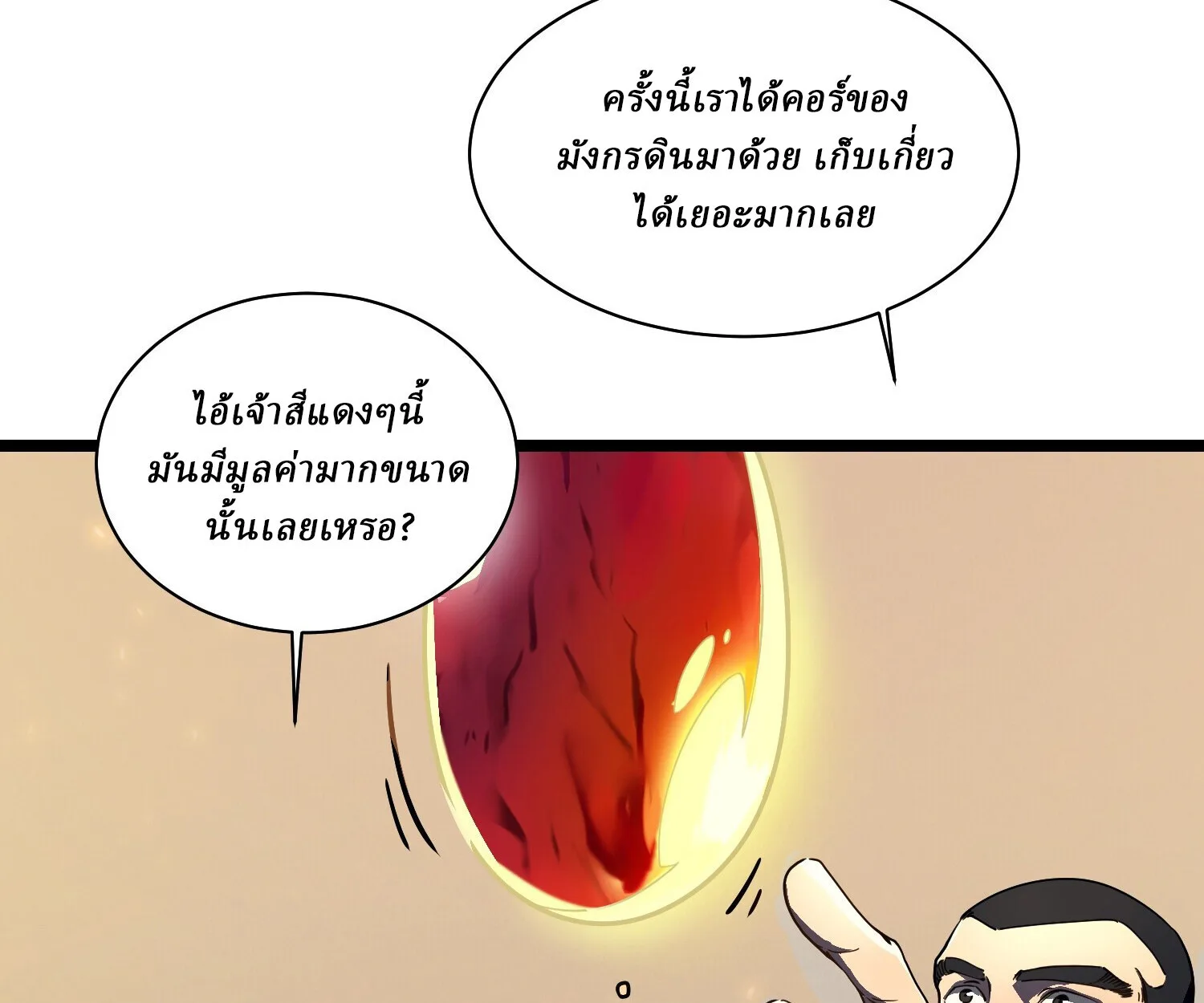 Martial Evolution: Start by Awakening the King of Monsters วิวัฒนาการสะท้านโลกา: กำเนิดราชันย์อสูร ตอนที่ 4 หน้า 36