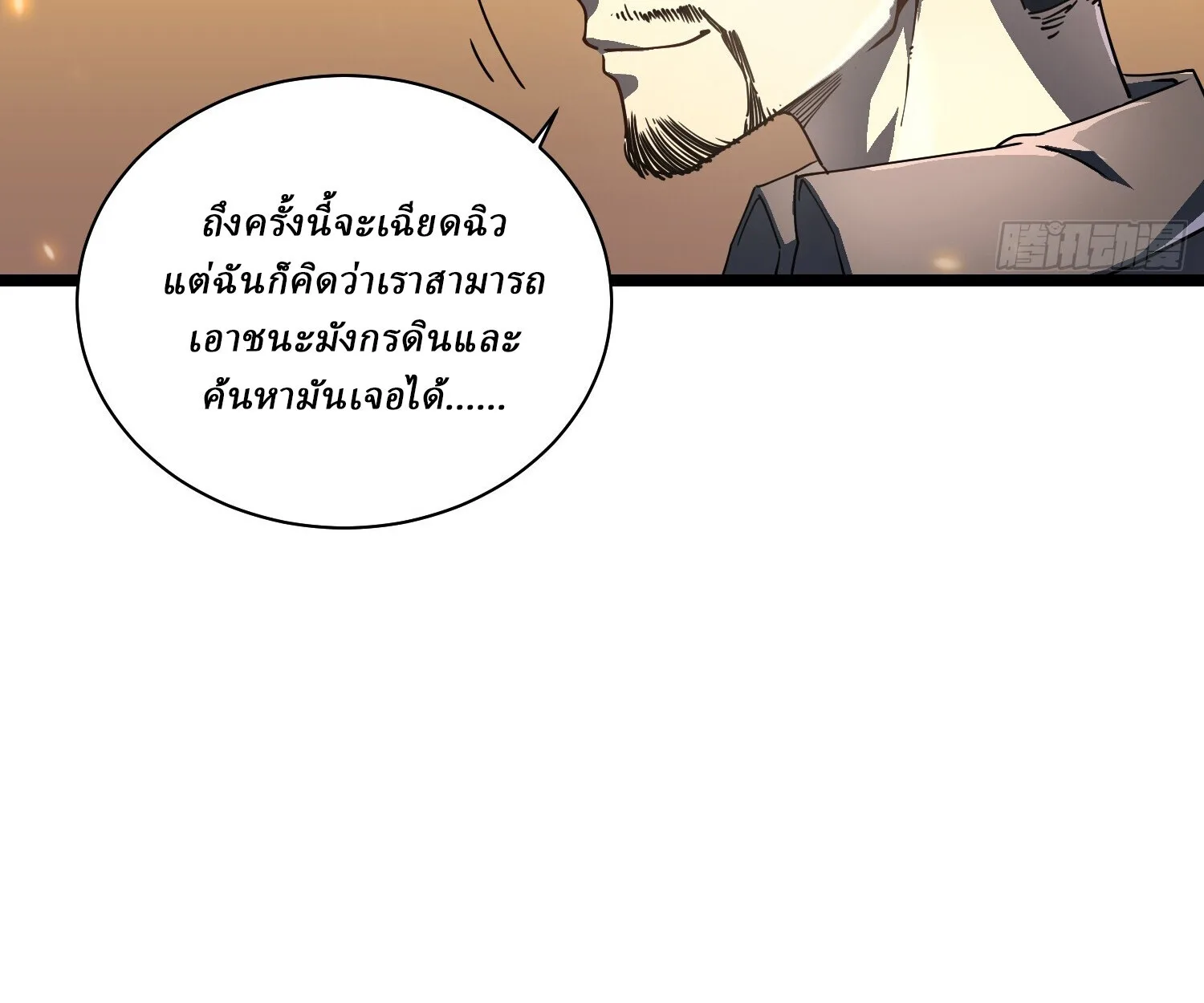 Martial Evolution: Start by Awakening the King of Monsters วิวัฒนาการสะท้านโลกา: กำเนิดราชันย์อสูร ตอนที่ 4 หน้า 39