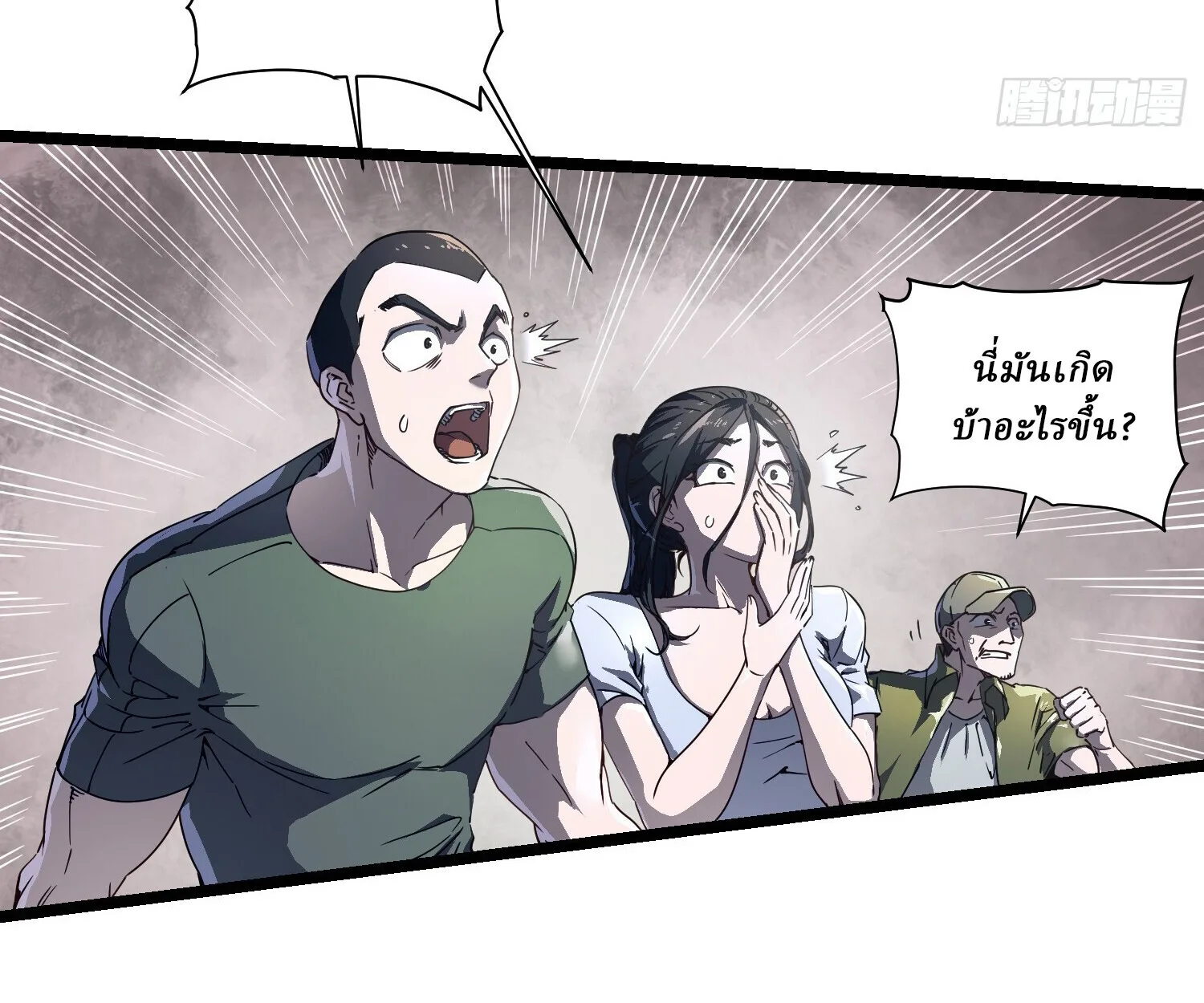 Martial Evolution: Start by Awakening the King of Monsters วิวัฒนาการสะท้านโลกา: กำเนิดราชันย์อสูร ตอนที่ 4 หน้า 43