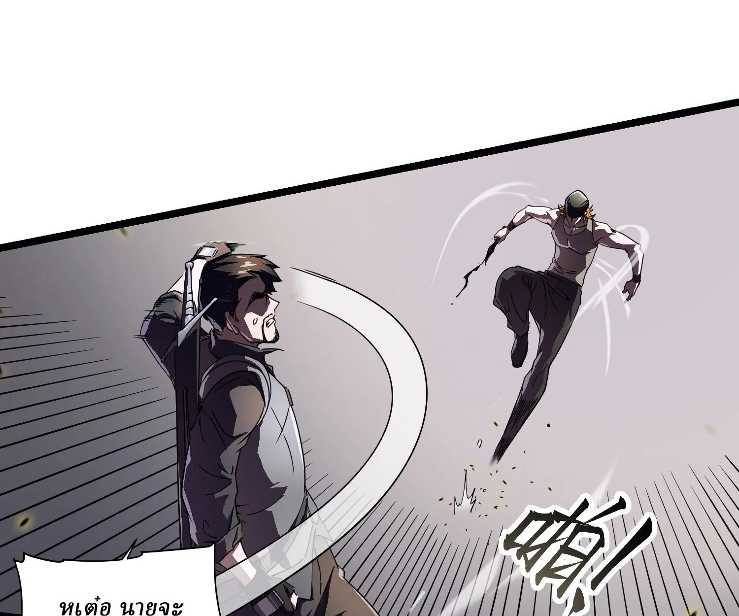 Martial Evolution: Start by Awakening the King of Monsters วิวัฒนาการสะท้านโลกา: กำเนิดราชันย์อสูร ตอนที่ 4 หน้า 44