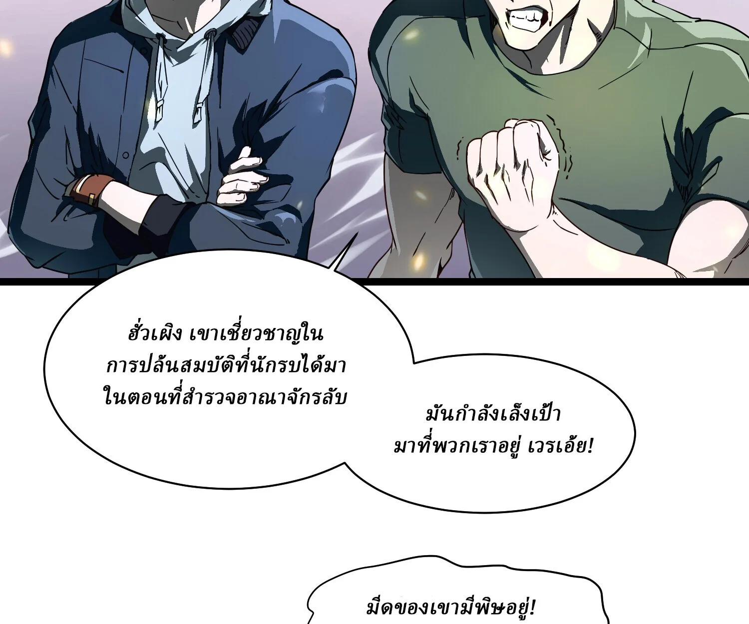 Martial Evolution: Start by Awakening the King of Monsters วิวัฒนาการสะท้านโลกา: กำเนิดราชันย์อสูร ตอนที่ 4 หน้า 50