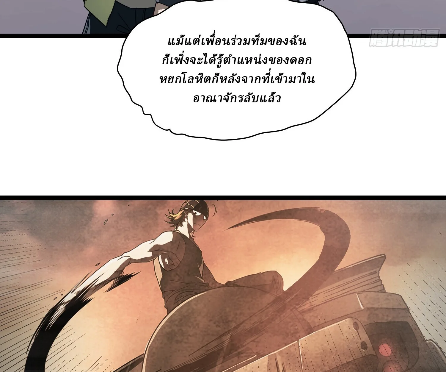 Martial Evolution: Start by Awakening the King of Monsters วิวัฒนาการสะท้านโลกา: กำเนิดราชันย์อสูร ตอนที่ 4 หน้า 52