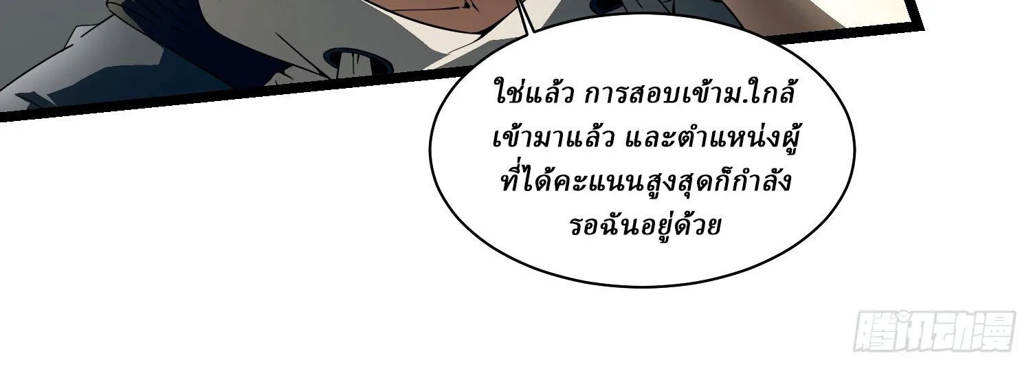 Martial Evolution: Start by Awakening the King of Monsters วิวัฒนาการสะท้านโลกา: กำเนิดราชันย์อสูร ตอนที่ 4 หน้า 57