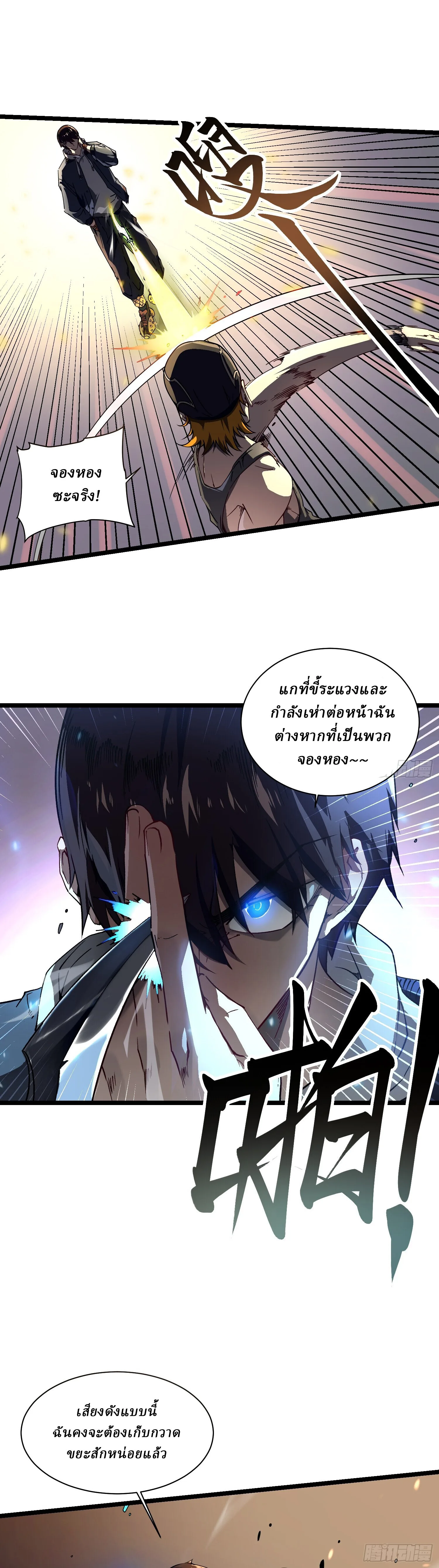 Martial Evolution: Start by Awakening the King of Monsters วิวัฒนาการสะท้านโลกา: กำเนิดราชันย์อสูร ตอนที่ 4 หน้า 58