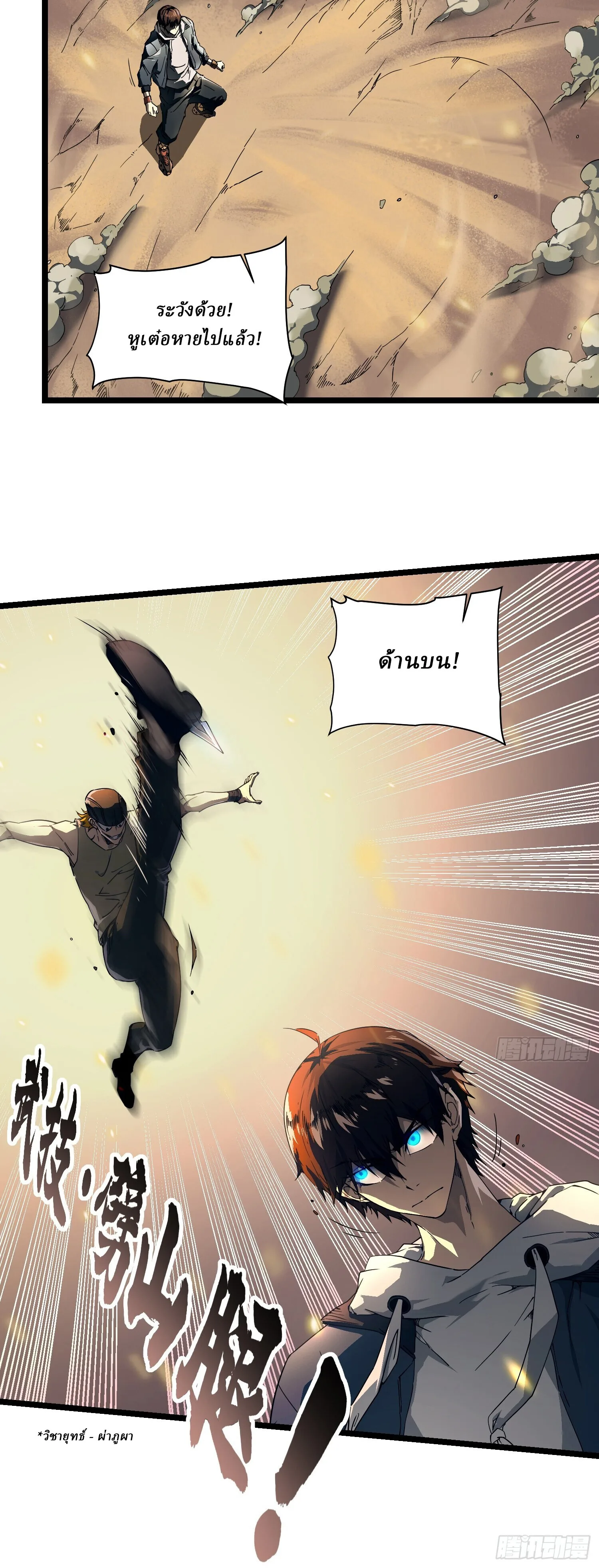 Martial Evolution: Start by Awakening the King of Monsters วิวัฒนาการสะท้านโลกา: กำเนิดราชันย์อสูร ตอนที่ 4 หน้า 61