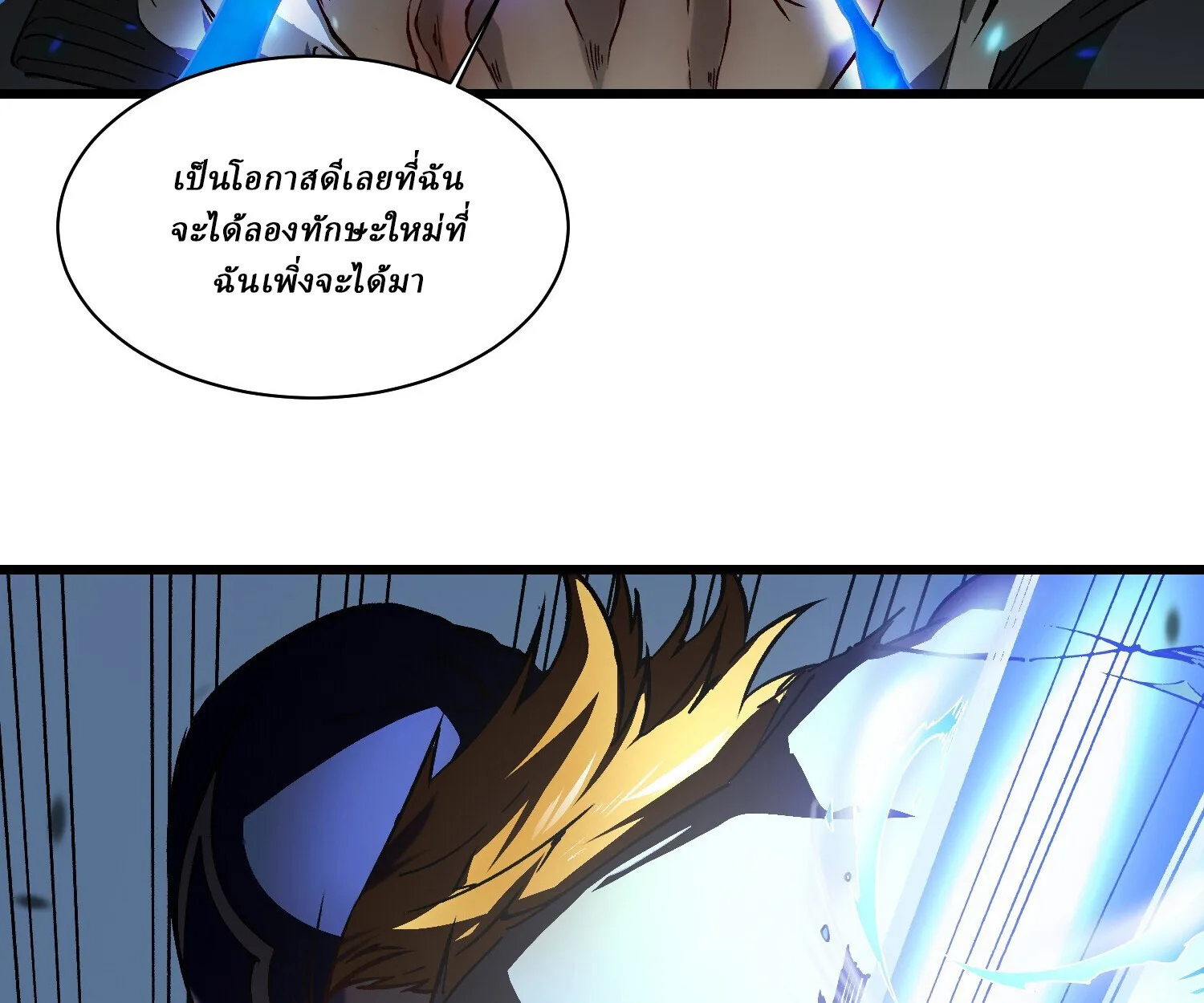 Martial Evolution: Start by Awakening the King of Monsters วิวัฒนาการสะท้านโลกา: กำเนิดราชันย์อสูร ตอนที่ 4 หน้า 63
