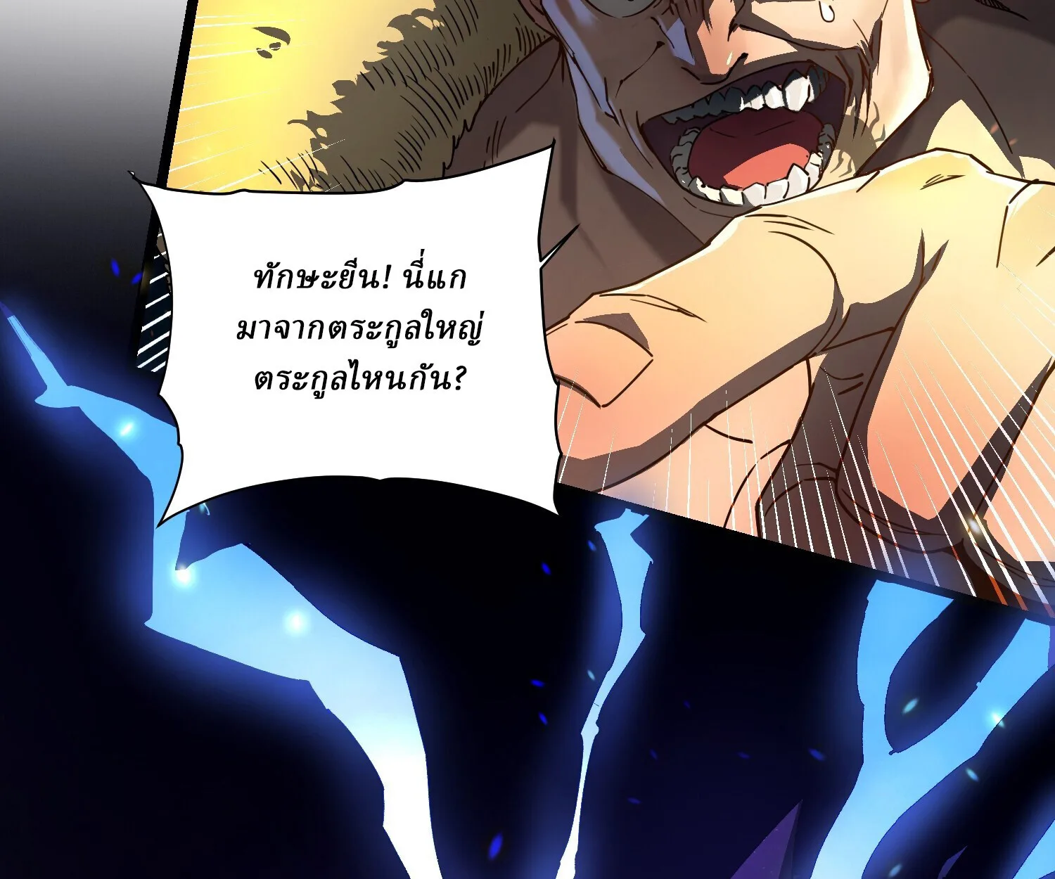Martial Evolution: Start by Awakening the King of Monsters วิวัฒนาการสะท้านโลกา: กำเนิดราชันย์อสูร ตอนที่ 4 หน้า 69