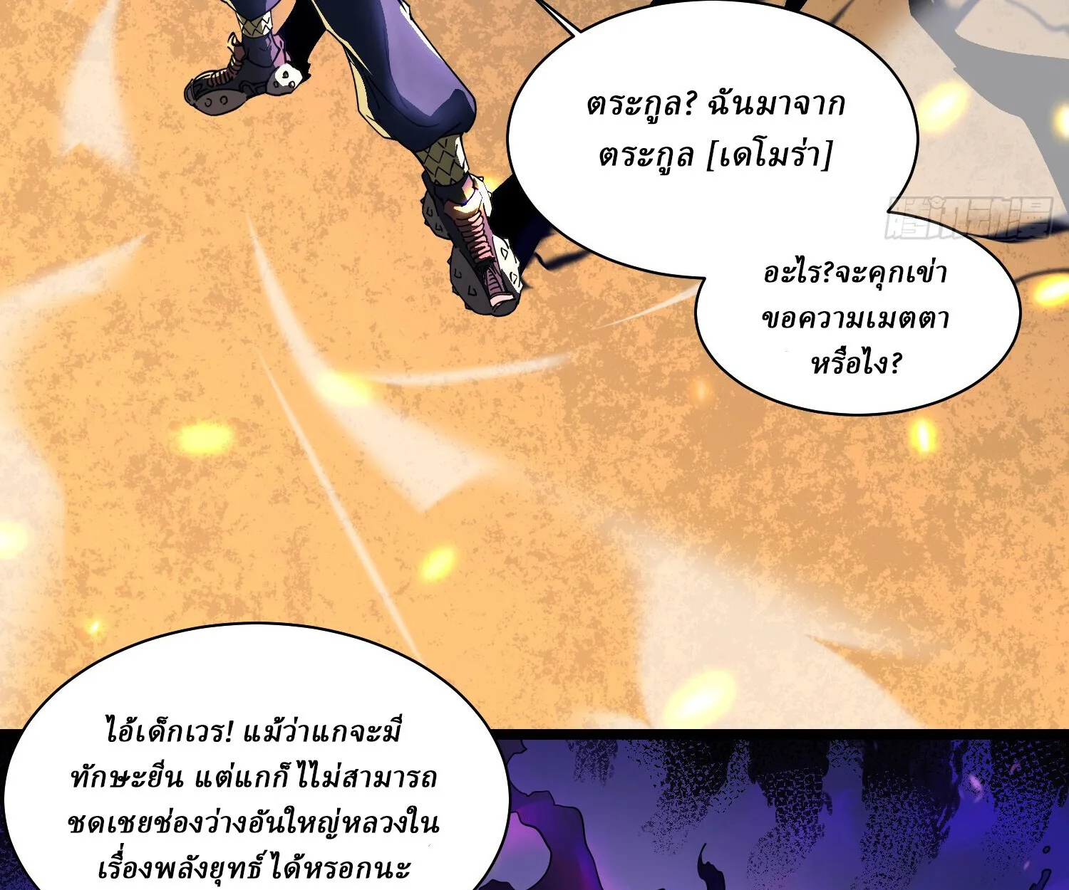 Martial Evolution: Start by Awakening the King of Monsters วิวัฒนาการสะท้านโลกา: กำเนิดราชันย์อสูร ตอนที่ 4 หน้า 73