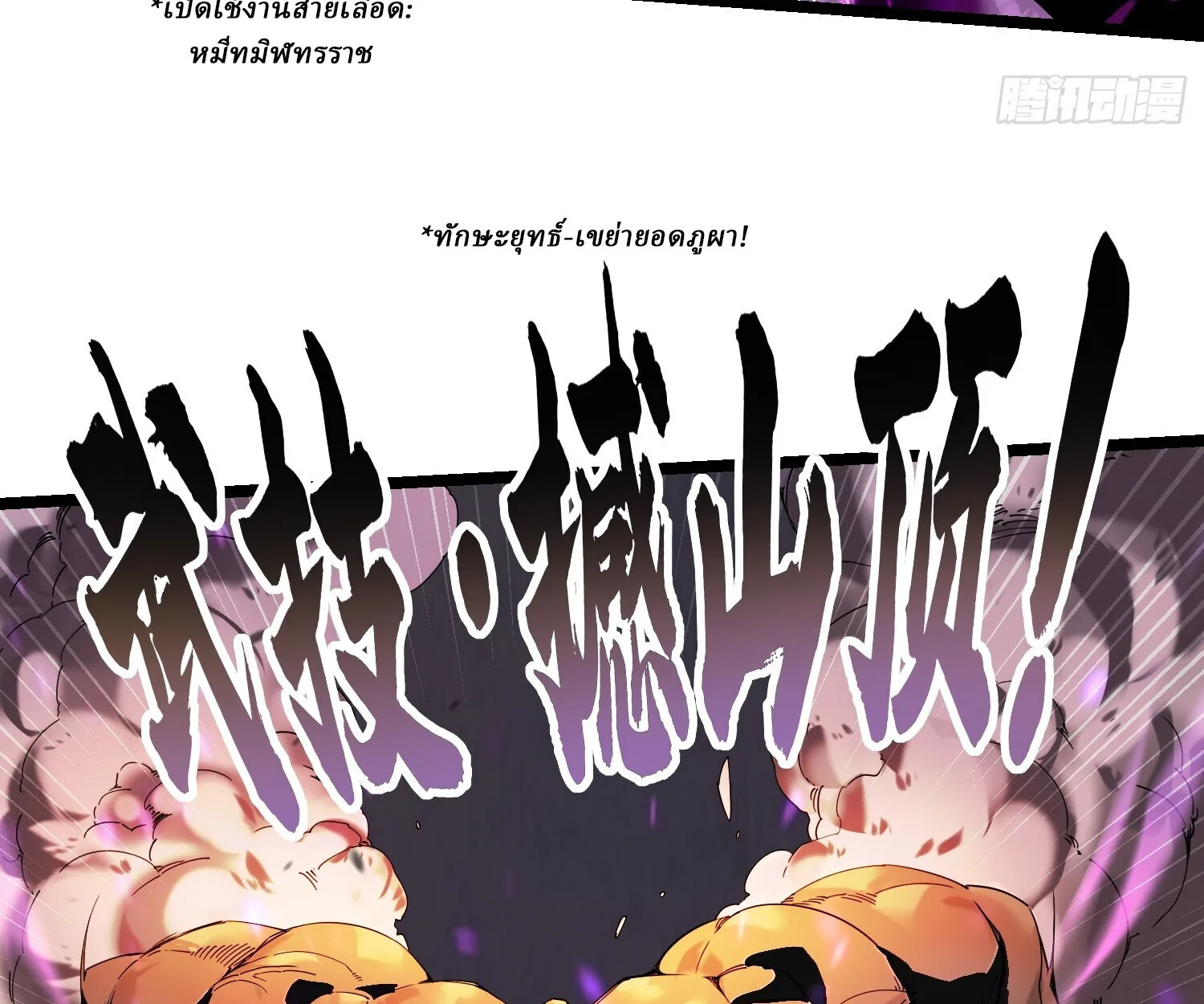 Martial Evolution: Start by Awakening the King of Monsters วิวัฒนาการสะท้านโลกา: กำเนิดราชันย์อสูร ตอนที่ 4 หน้า 79