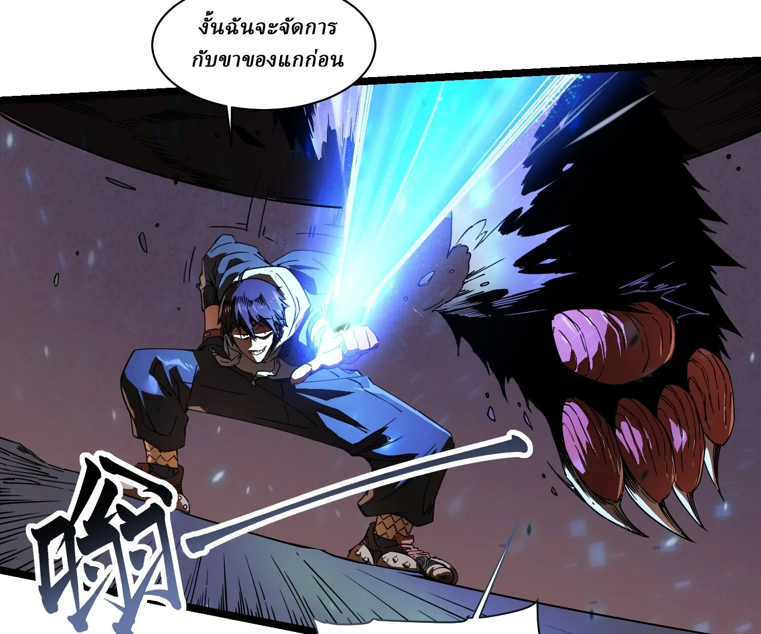 Martial Evolution: Start by Awakening the King of Monsters วิวัฒนาการสะท้านโลกา: กำเนิดราชันย์อสูร ตอนที่ 4 หน้า 82