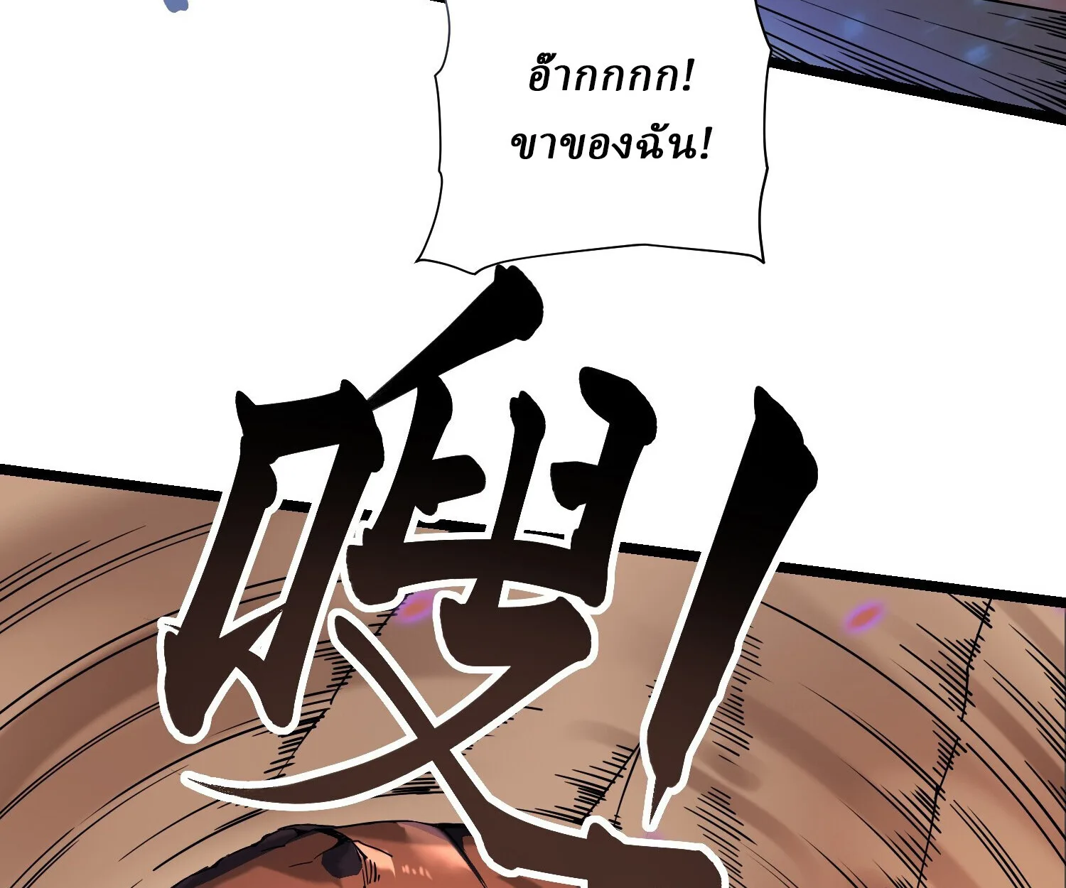 Martial Evolution: Start by Awakening the King of Monsters วิวัฒนาการสะท้านโลกา: กำเนิดราชันย์อสูร ตอนที่ 4 หน้า 83