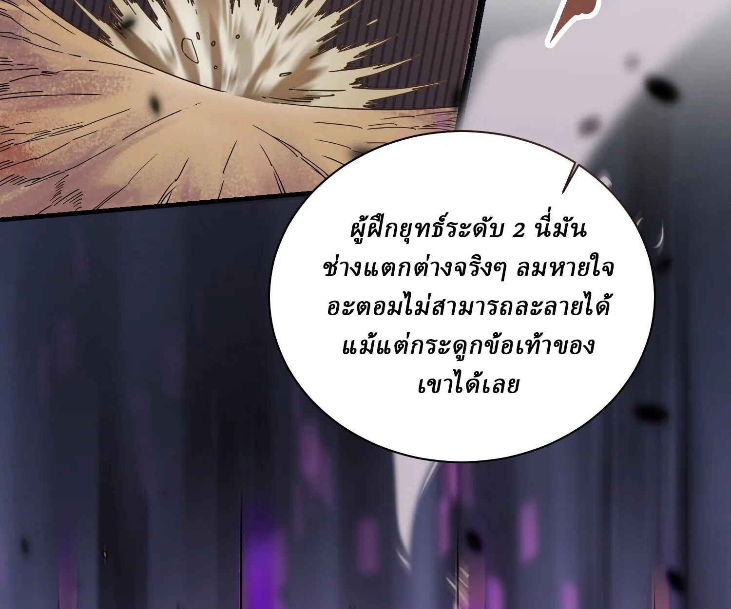 Martial Evolution: Start by Awakening the King of Monsters วิวัฒนาการสะท้านโลกา: กำเนิดราชันย์อสูร ตอนที่ 4 หน้า 87