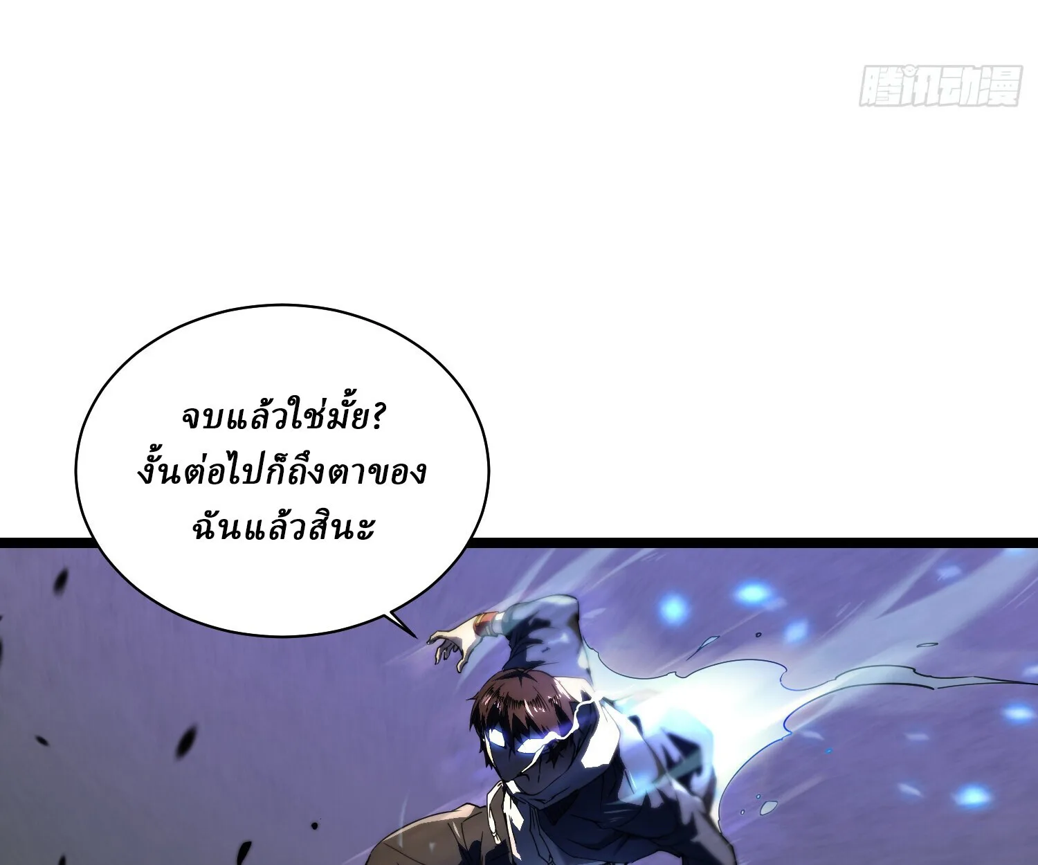 Martial Evolution: Start by Awakening the King of Monsters วิวัฒนาการสะท้านโลกา: กำเนิดราชันย์อสูร ตอนที่ 4 หน้า 93