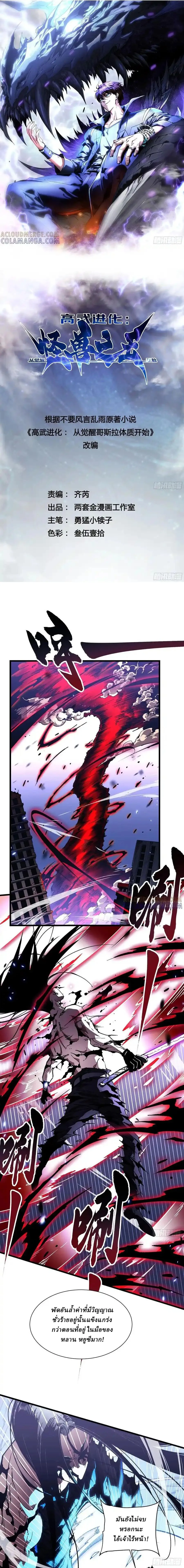 Martial Evolution: Start by Awakening the King of Monsters วิวัฒนาการสะท้านโลกา: กำเนิดราชันย์อสูร ตอนที่ 40 หน้า 1