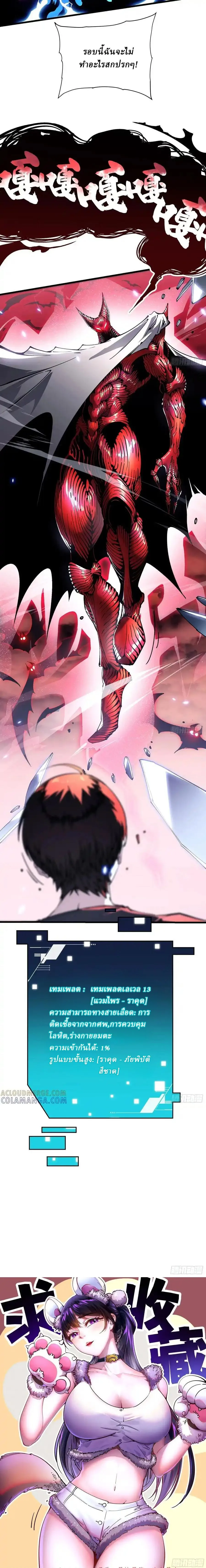 Martial Evolution: Start by Awakening the King of Monsters วิวัฒนาการสะท้านโลกา: กำเนิดราชันย์อสูร ตอนที่ 40 หน้า 10