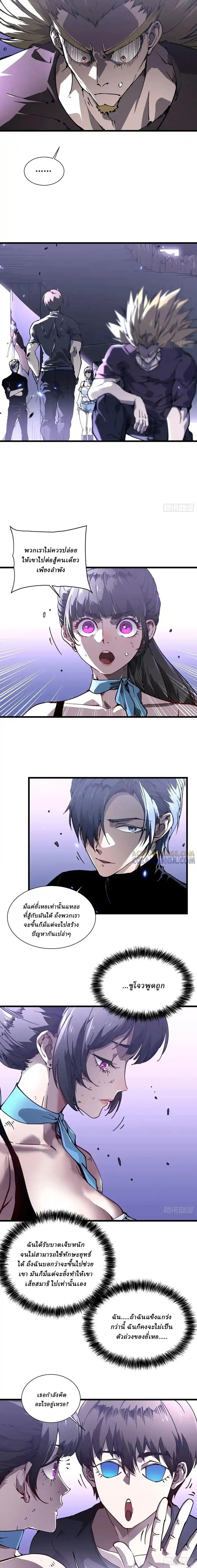 Martial Evolution: Start by Awakening the King of Monsters วิวัฒนาการสะท้านโลกา: กำเนิดราชันย์อสูร ตอนที่ 40 หน้า 5