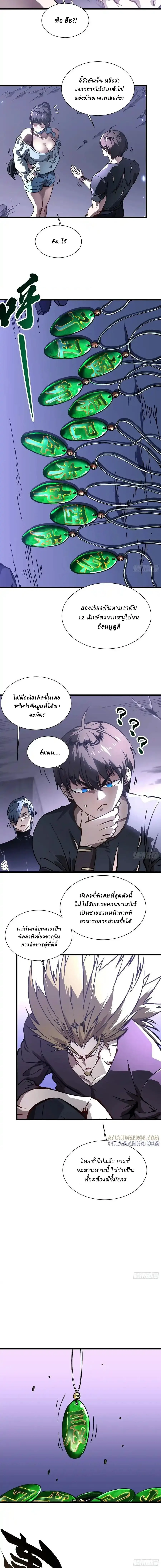 Martial Evolution: Start by Awakening the King of Monsters วิวัฒนาการสะท้านโลกา: กำเนิดราชันย์อสูร ตอนที่ 40 หน้า 6