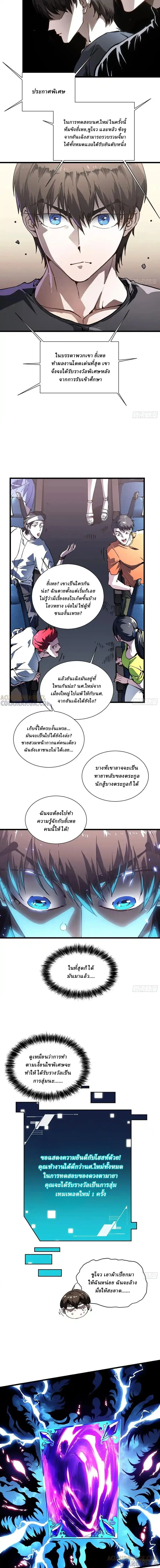 Martial Evolution: Start by Awakening the King of Monsters วิวัฒนาการสะท้านโลกา: กำเนิดราชันย์อสูร ตอนที่ 40 หน้า 9