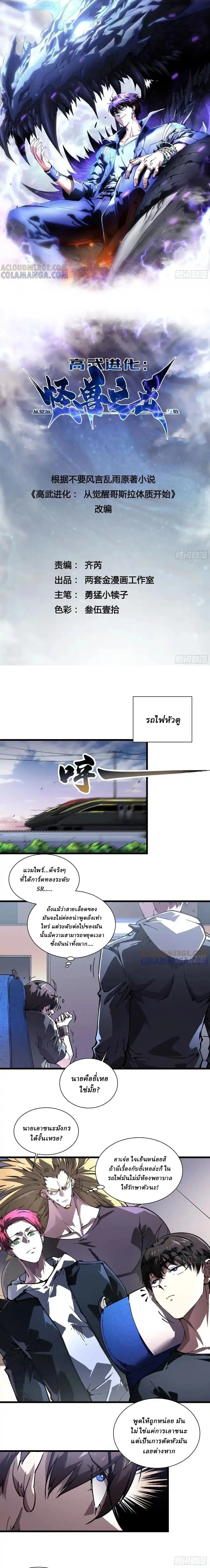 Martial Evolution: Start by Awakening the King of Monsters วิวัฒนาการสะท้านโลกา: กำเนิดราชันย์อสูร ตอนที่ 41 หน้า 1