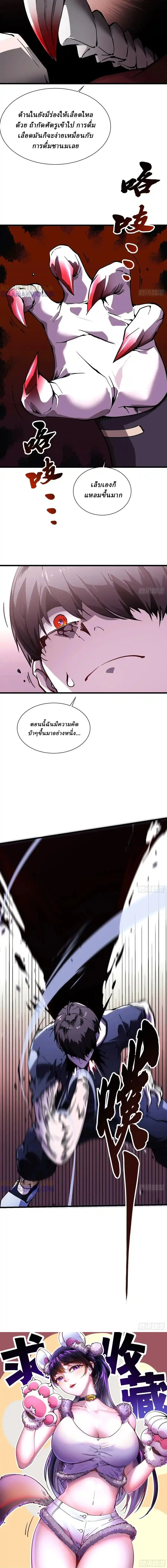Martial Evolution: Start by Awakening the King of Monsters วิวัฒนาการสะท้านโลกา: กำเนิดราชันย์อสูร ตอนที่ 41 หน้า 10